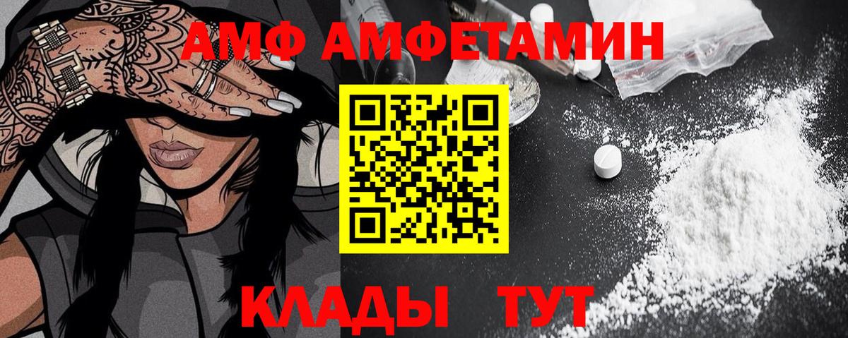 АМФ Розовый  Вход с VPN  Королёв 