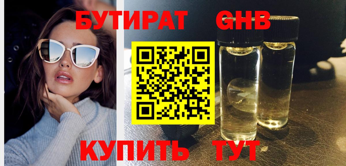 Бутират 1.4BDO Королёв