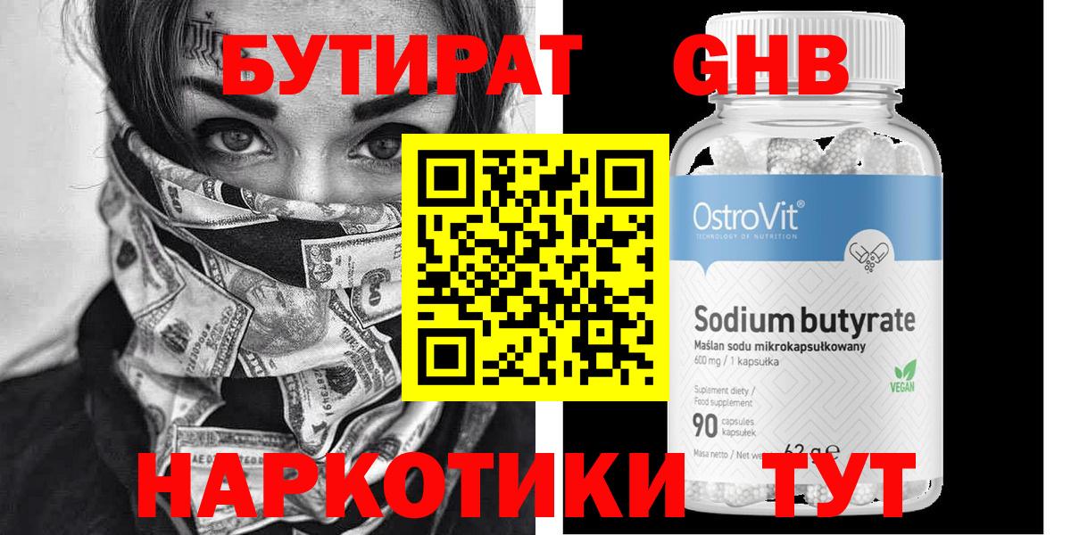 БУТИРАТ вода  Вход с VPN  Королёв 