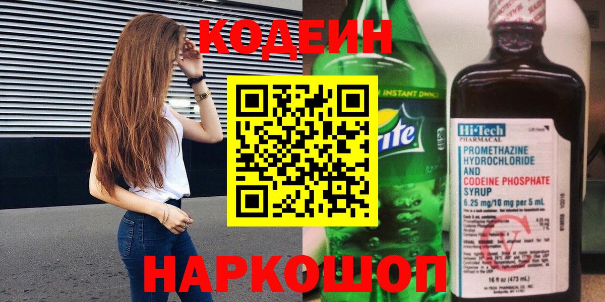 Королёв  Кодеин Purple Drank  Кодеин Purple Drank  Вход с VPN 