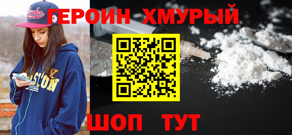 Героин белый Королёв