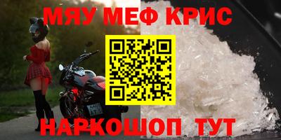 мяу мяу кристалл Коммунар