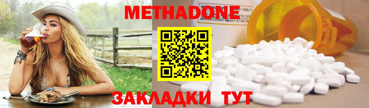 Метадон кристалл Королёв